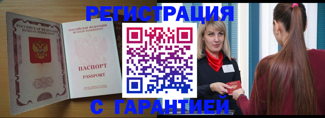 прописка от собственника в Рассказово